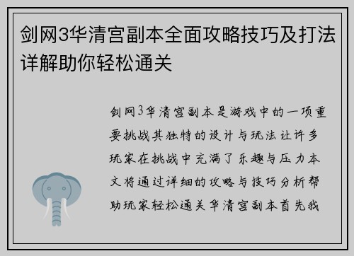 剑网3华清宫副本全面攻略技巧及打法详解助你轻松通关 剑网3华清宫副本全面攻略技巧及打法详解助你轻松通关