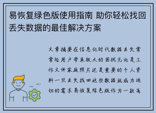 易恢复绿色版使用指南 助你轻松找回丢失数据的最佳解决方案