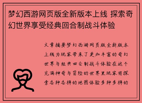 梦幻西游网页版全新版本上线 探索奇幻世界享受经典回合制战斗体验